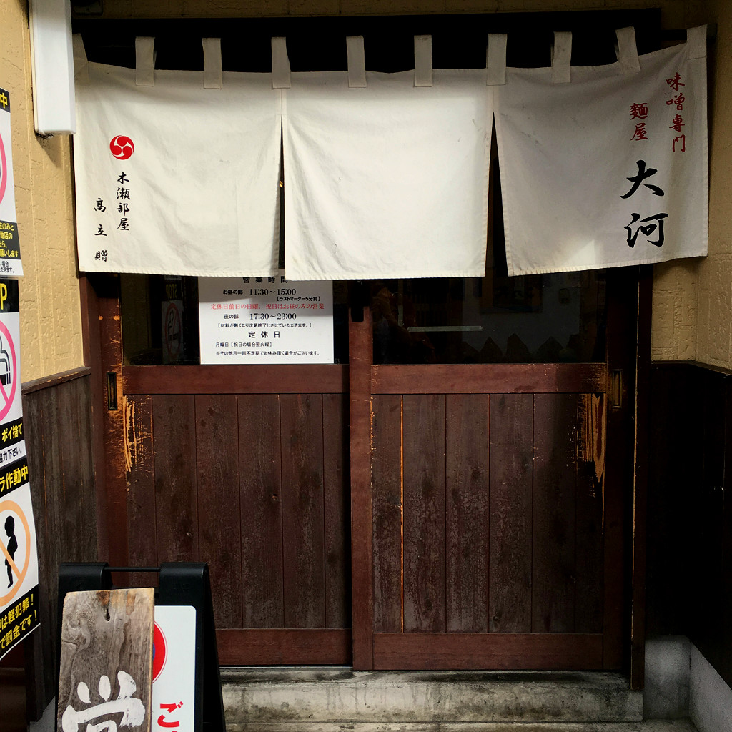 The front entrance to Men'ya Taiga, the top miso ramen restaurant in Kanazawa (photo by Aaron Mannino)