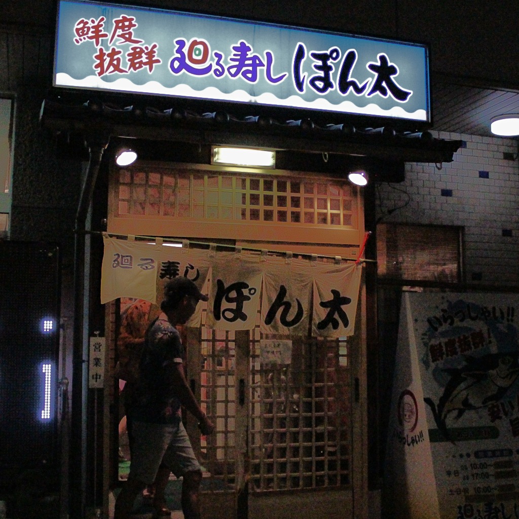 Ponta Sushi entrance at night, in Kanazawa, Japan