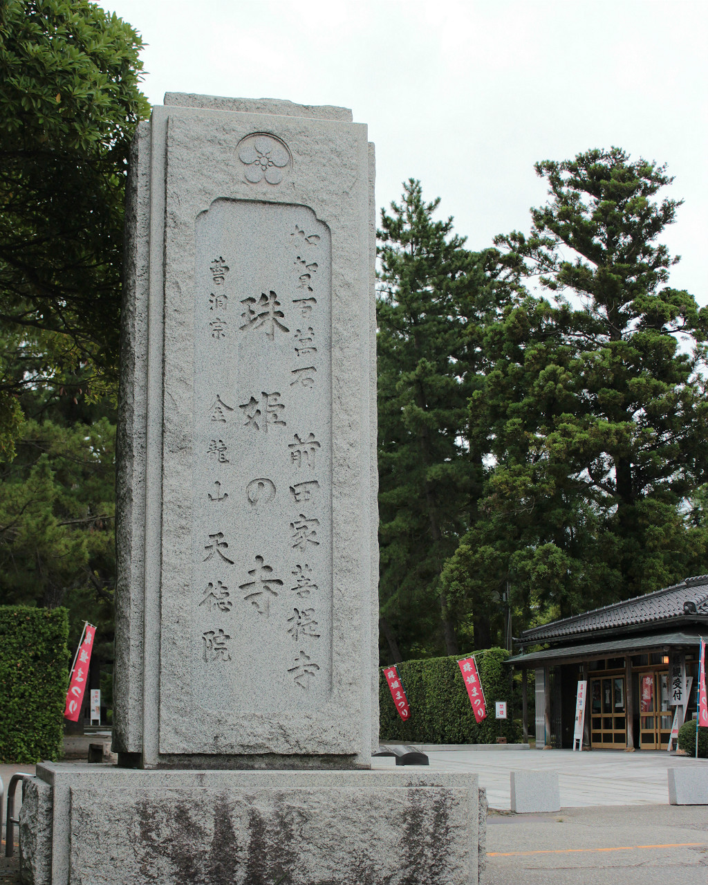 Stone tablet outside Tentokuin, the Princess Temple in Kanazawa, Japan