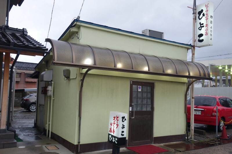 Hiyoko, wagyu steak restaurant exterior