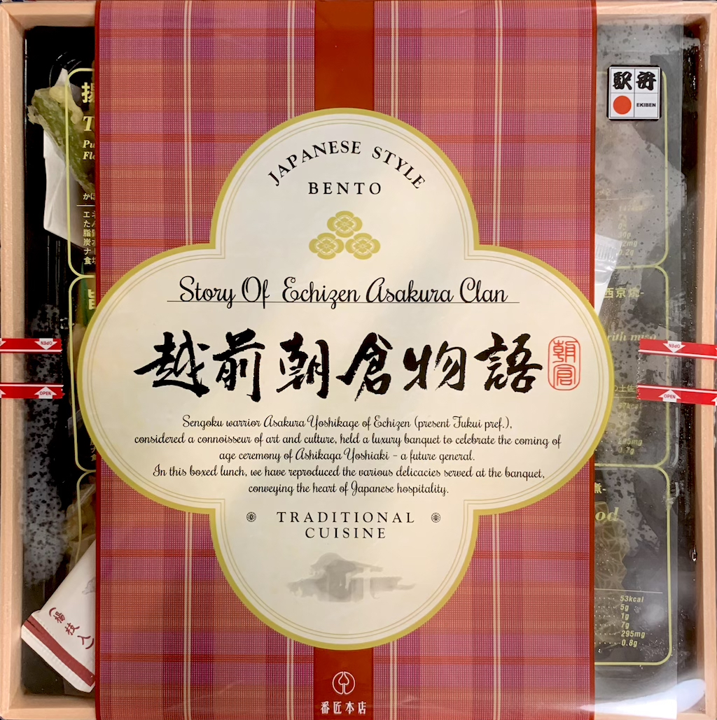 An ekibento lunch box labeled "Story of Echizen Asakura Clan"